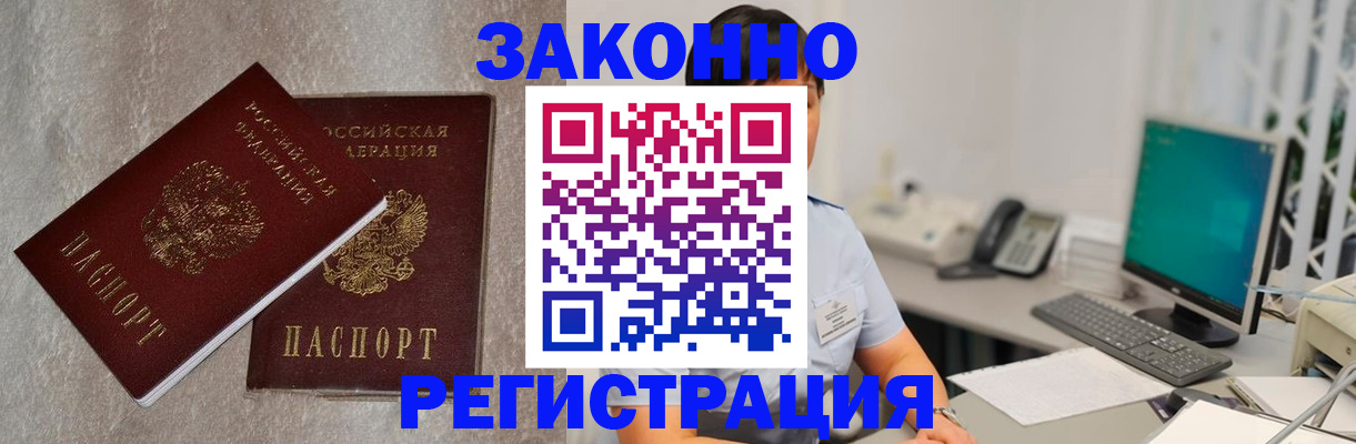 временная регистрация в квартире в Волжском