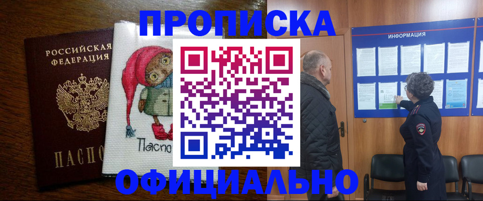 временная регистрация купить в Волжском