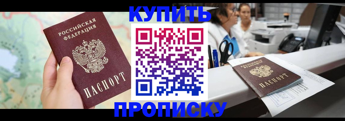 временная регистрация в Волжском