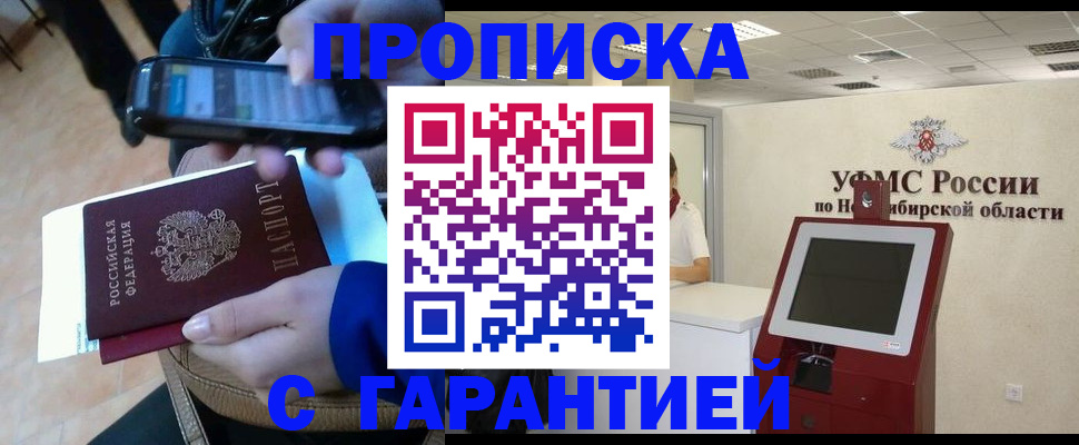 прописка ребенка в Волжском